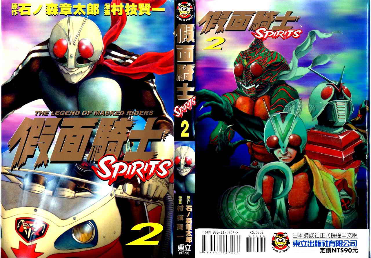 《假面骑士Spirits》漫画最新章节第2卷免费下拉式在线观看章节第【1】张图片