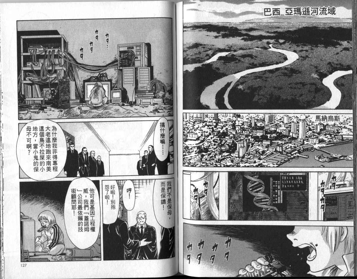 《假面骑士Spirits》漫画最新章节第2卷免费下拉式在线观看章节第【63】张图片