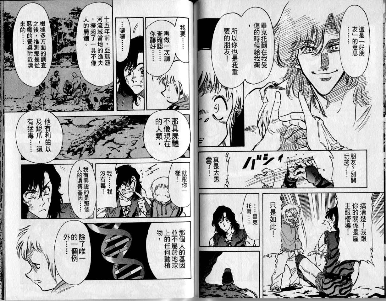 《假面骑士Spirits》漫画最新章节第2卷免费下拉式在线观看章节第【76】张图片