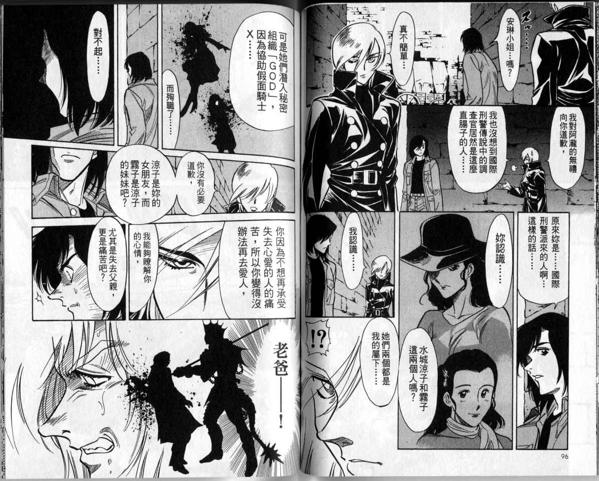 《假面骑士Spirits》漫画最新章节第2卷免费下拉式在线观看章节第【48】张图片