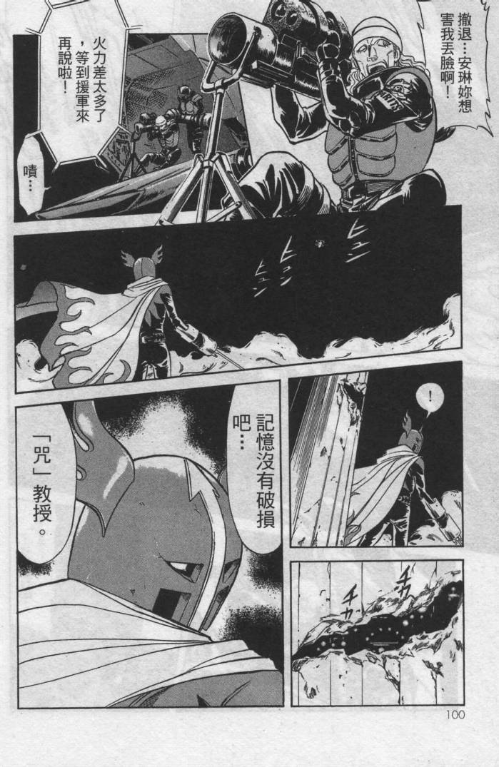 《假面骑士Spirits》漫画最新章节第12卷免费下拉式在线观看章节第【95】张图片