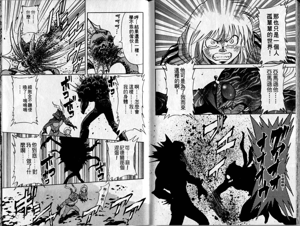 《假面骑士Spirits》漫画最新章节第2卷免费下拉式在线观看章节第【94】张图片