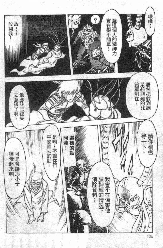 《假面骑士Spirits》漫画最新章节第14卷免费下拉式在线观看章节第【121】张图片