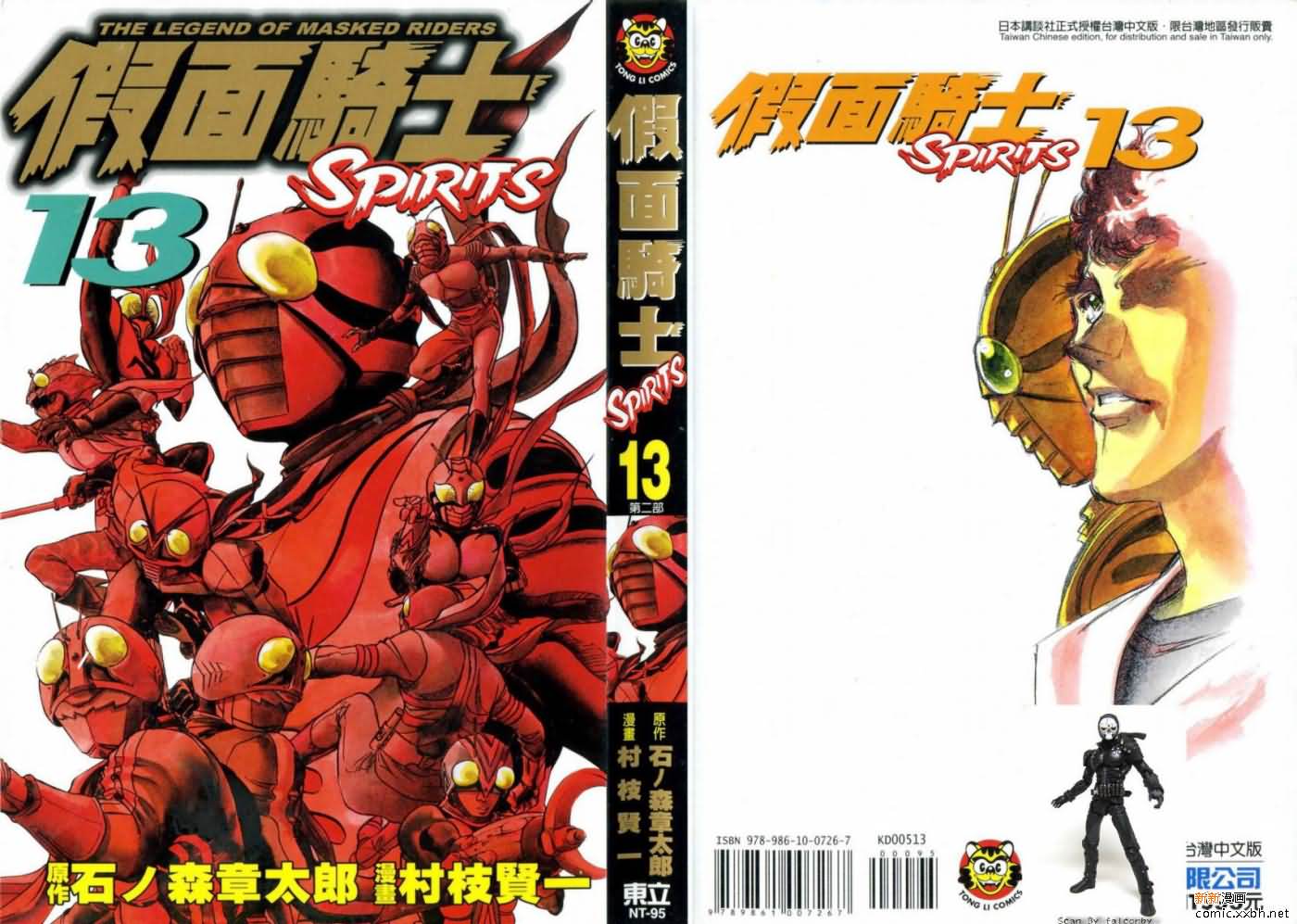 《假面骑士Spirits》漫画最新章节第13卷免费下拉式在线观看章节第【1】张图片