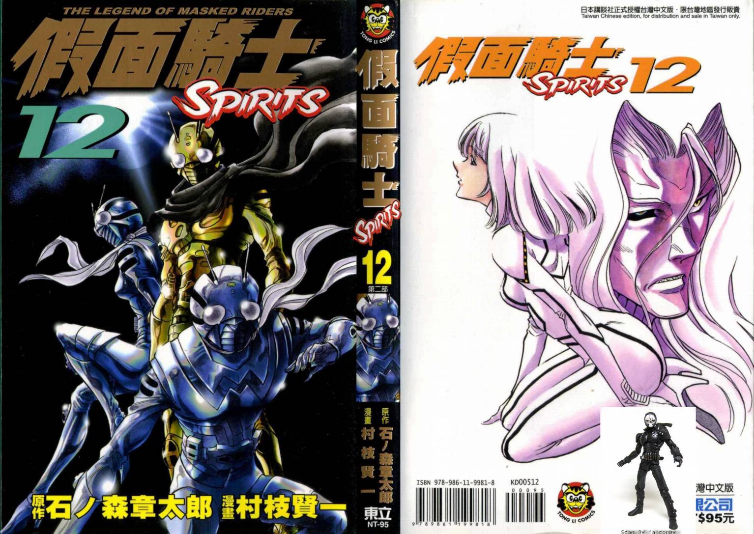 《假面骑士Spirits》漫画最新章节第12卷免费下拉式在线观看章节第【1】张图片