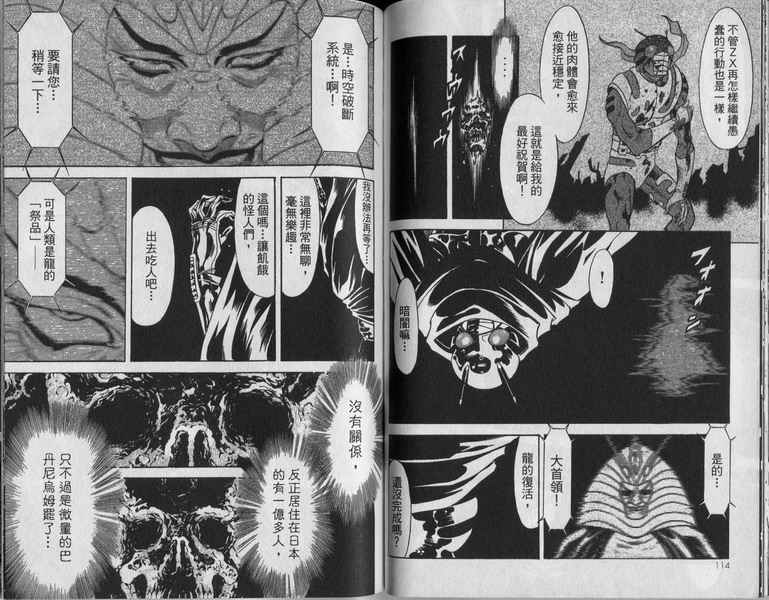 《假面骑士Spirits》漫画最新章节第8卷免费下拉式在线观看章节第【59】张图片