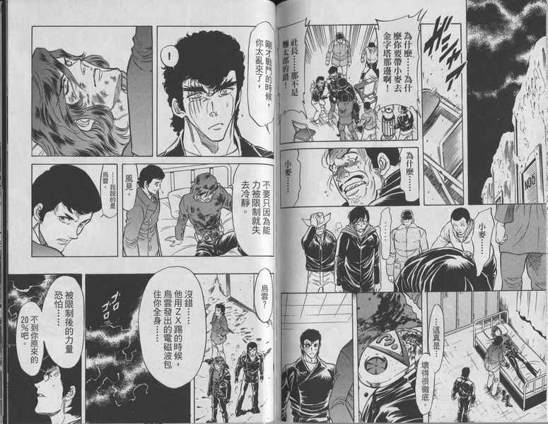 《假面骑士Spirits》漫画最新章节第10卷免费下拉式在线观看章节第【102】张图片