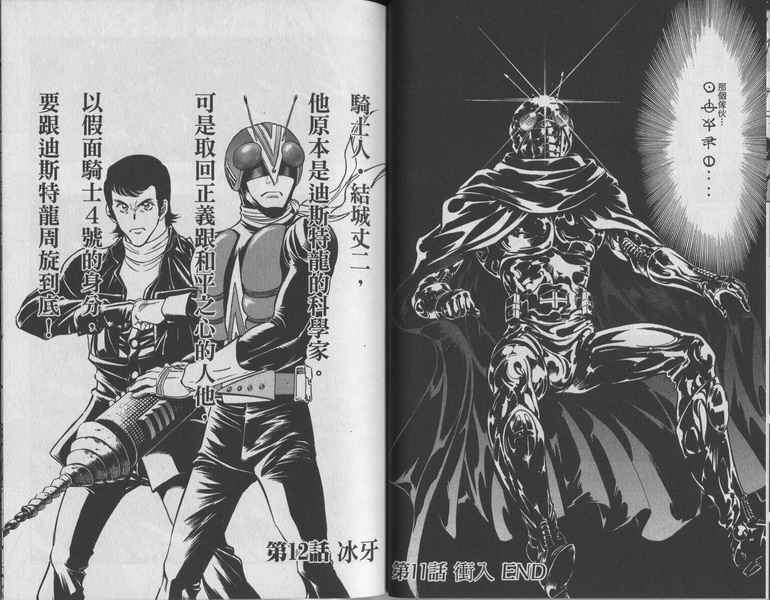 《假面骑士Spirits》漫画最新章节第10卷免费下拉式在线观看章节第【65】张图片