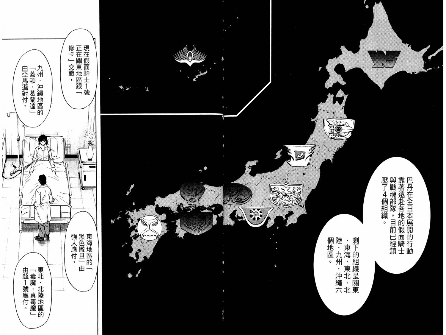 《假面骑士Spirits》漫画最新章节第15卷免费下拉式在线观看章节第【15】张图片