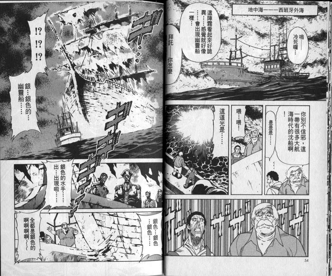 《假面骑士Spirits》漫画最新章节第2卷免费下拉式在线观看章节第【27】张图片