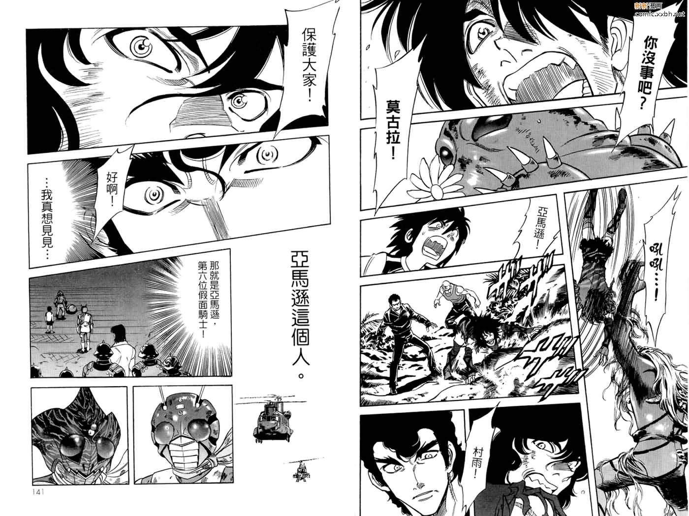 《假面骑士Spirits》漫画最新章节第16卷免费下拉式在线观看章节第【72】张图片