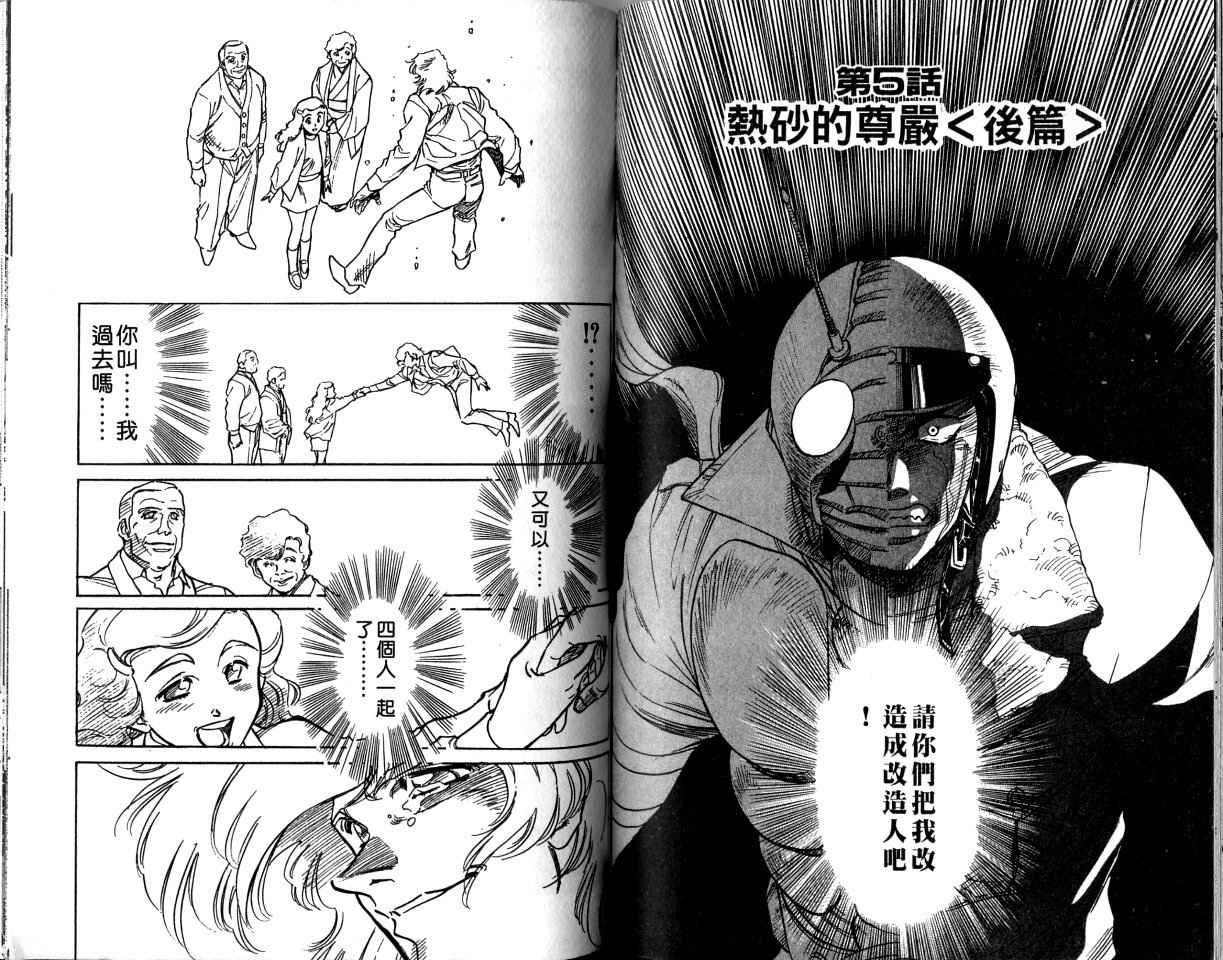 《假面骑士Spirits》漫画最新章节第1卷免费下拉式在线观看章节第【89】张图片