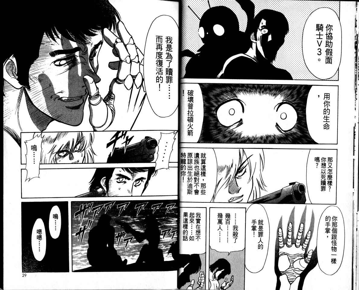 《假面骑士Spirits》漫画最新章节第2卷免费下拉式在线观看章节第【14】张图片