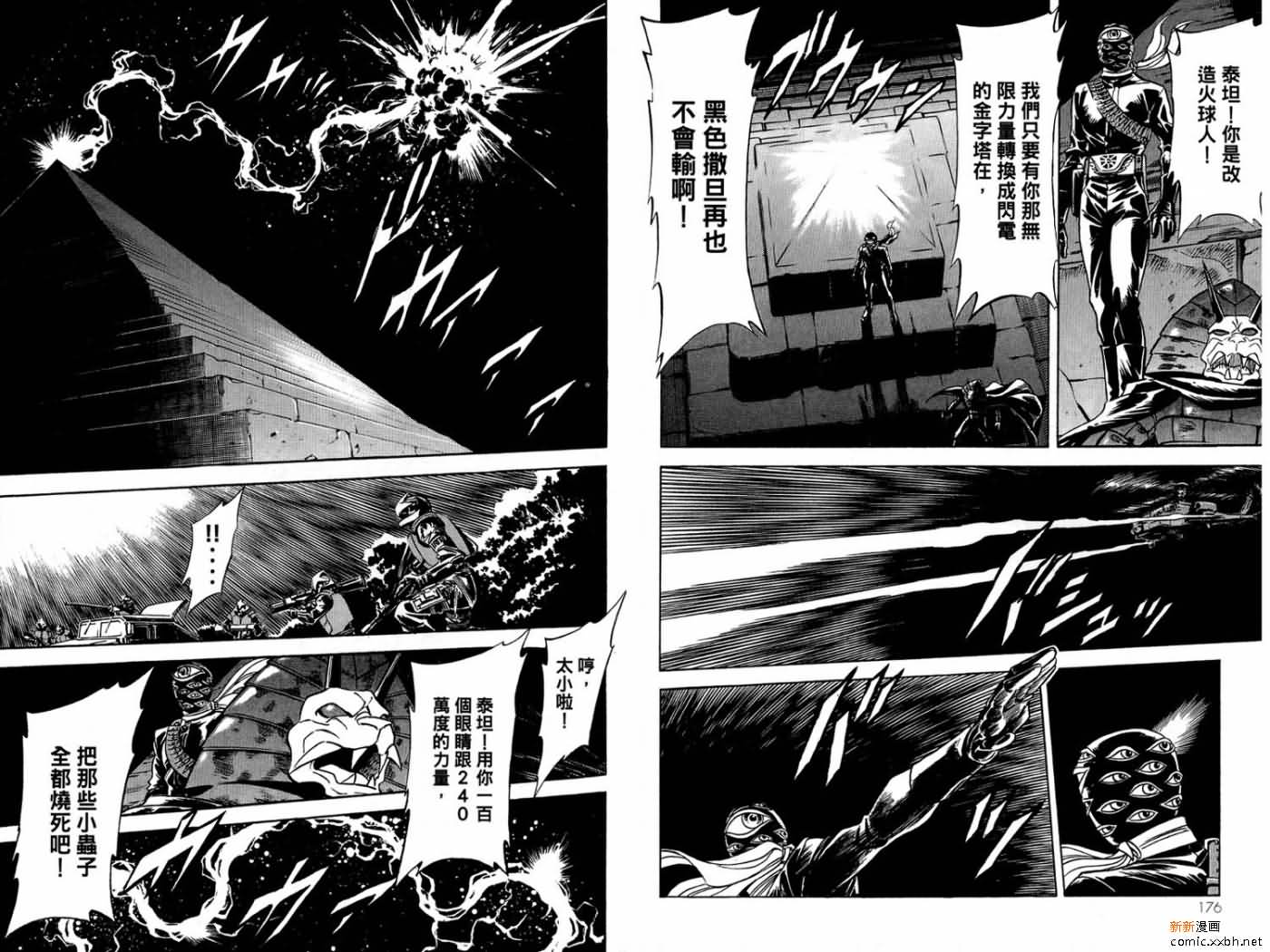 《假面骑士Spirits》漫画最新章节第15卷免费下拉式在线观看章节第【90】张图片