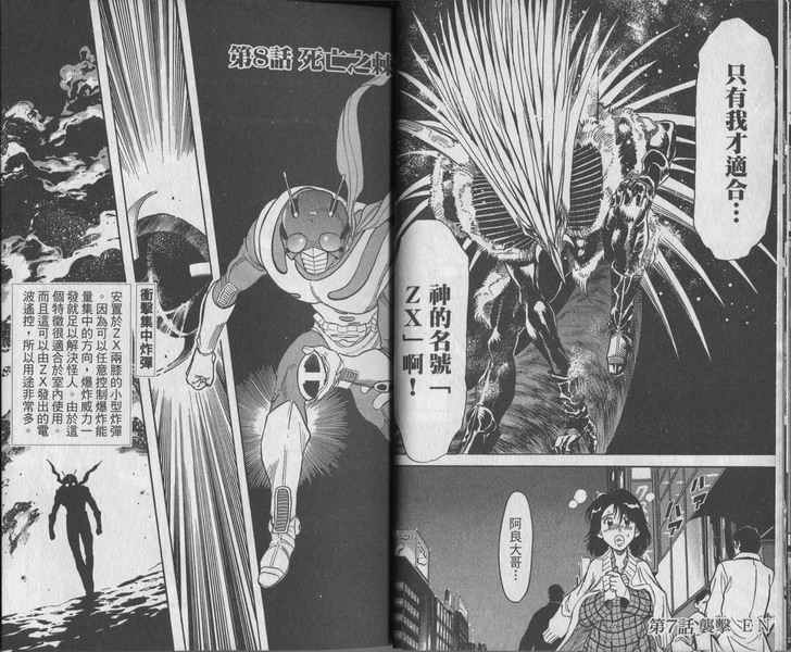 《假面骑士Spirits》漫画最新章节第5卷免费下拉式在线观看章节第【22】张图片