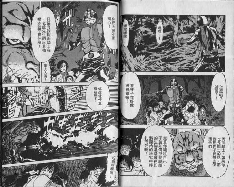 《假面骑士Spirits》漫画最新章节第4卷免费下拉式在线观看章节第【28】张图片