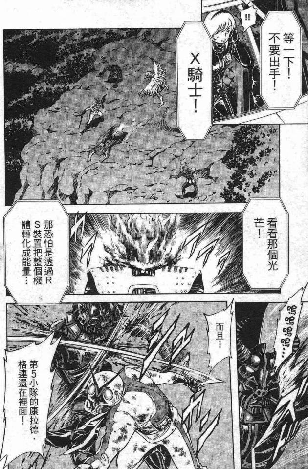 《假面骑士Spirits》漫画最新章节第14卷免费下拉式在线观看章节第【108】张图片