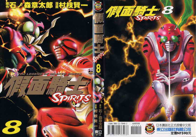 《假面骑士Spirits》漫画最新章节第8卷免费下拉式在线观看章节第【1】张图片