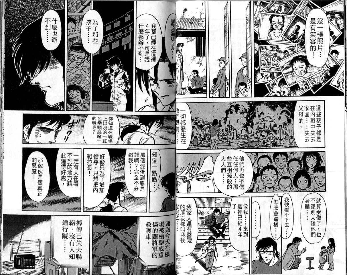 《假面骑士Spirits》漫画最新章节第1卷免费下拉式在线观看章节第【44】张图片