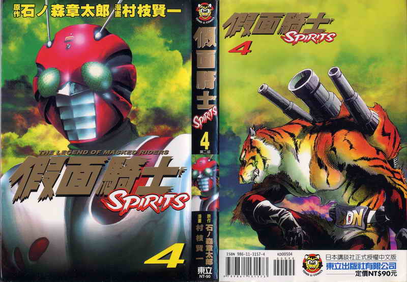 《假面骑士Spirits》漫画最新章节第4卷免费下拉式在线观看章节第【1】张图片