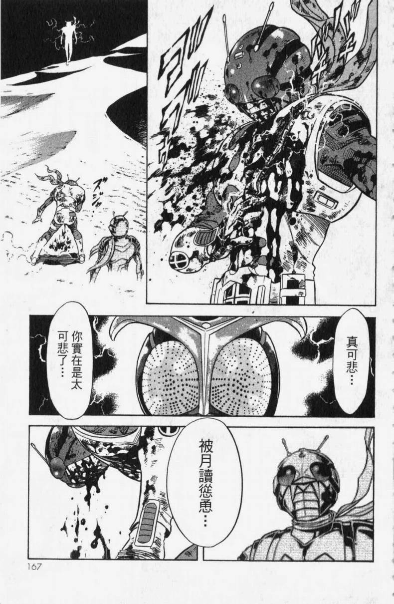 《假面骑士Spirits》漫画最新章节第13卷免费下拉式在线观看章节第【148】张图片