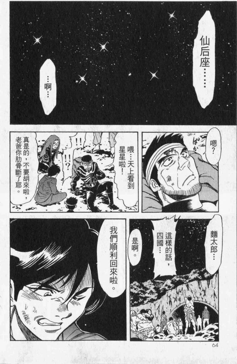 《假面骑士Spirits》漫画最新章节第13卷免费下拉式在线观看章节第【55】张图片