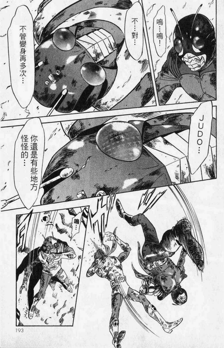 《假面骑士Spirits》漫画最新章节第13卷免费下拉式在线观看章节第【171】张图片