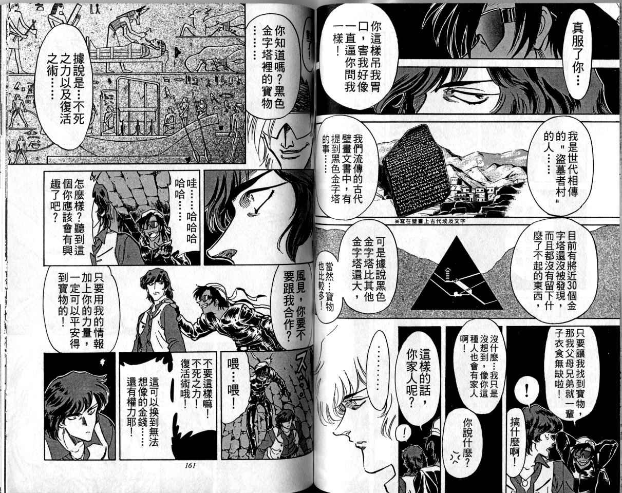 《假面骑士Spirits》漫画最新章节第1卷免费下拉式在线观看章节第【82】张图片