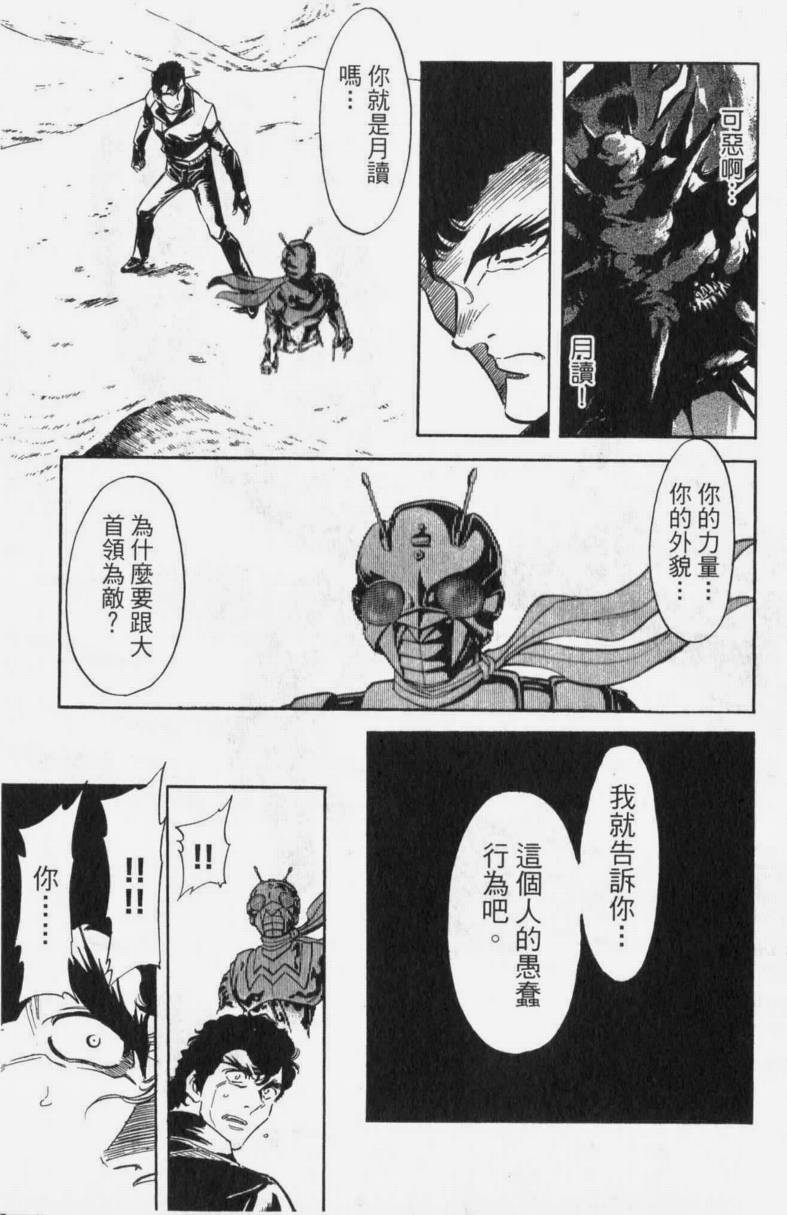 《假面骑士Spirits》漫画最新章节第13卷免费下拉式在线观看章节第【82】张图片