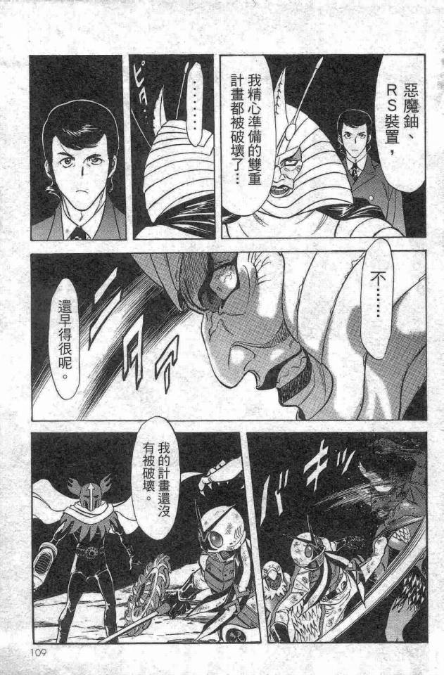 《假面骑士Spirits》漫画最新章节第14卷免费下拉式在线观看章节第【96】张图片