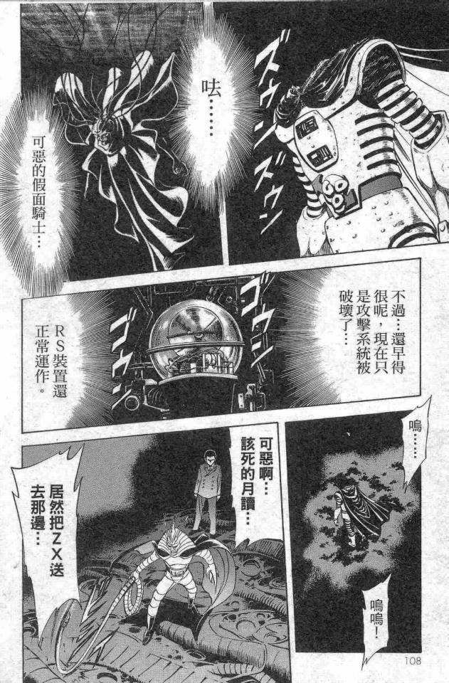 《假面骑士Spirits》漫画最新章节第14卷免费下拉式在线观看章节第【95】张图片