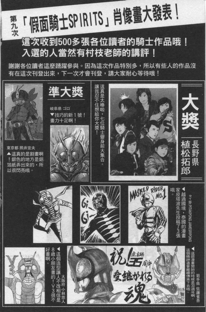 《假面骑士Spirits》漫画最新章节第12卷免费下拉式在线观看章节第【166】张图片