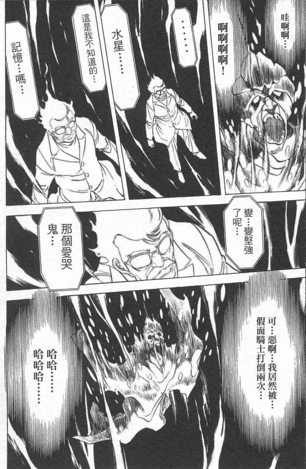 《假面骑士Spirits》漫画最新章节第14卷免费下拉式在线观看章节第【160】张图片