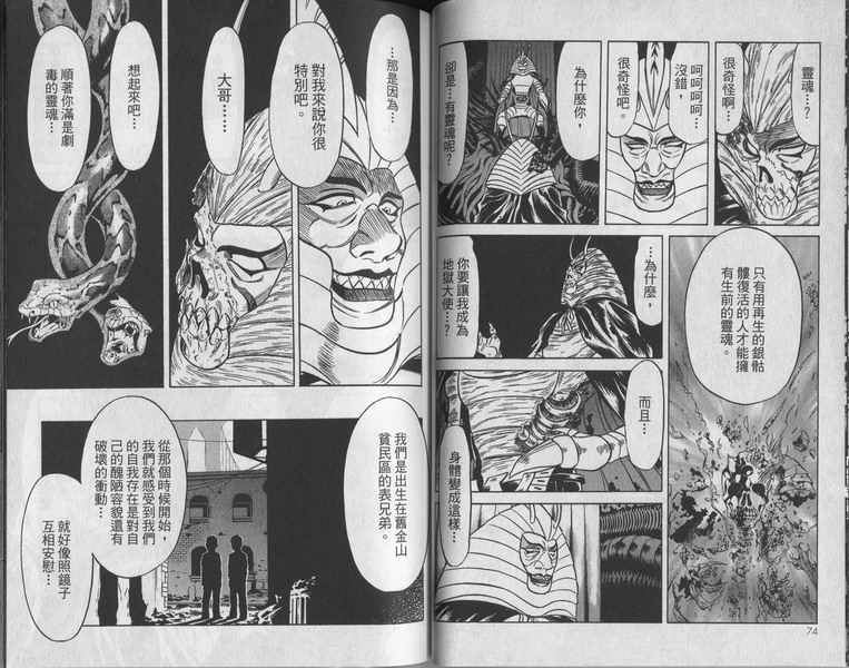 《假面骑士Spirits》漫画最新章节第7卷免费下拉式在线观看章节第【39】张图片