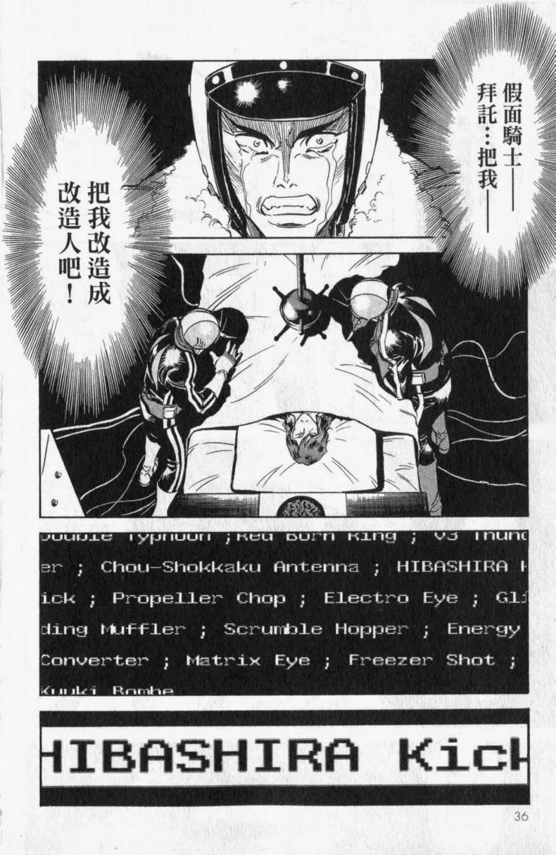 《假面骑士Spirits》漫画最新章节第13卷免费下拉式在线观看章节第【33】张图片