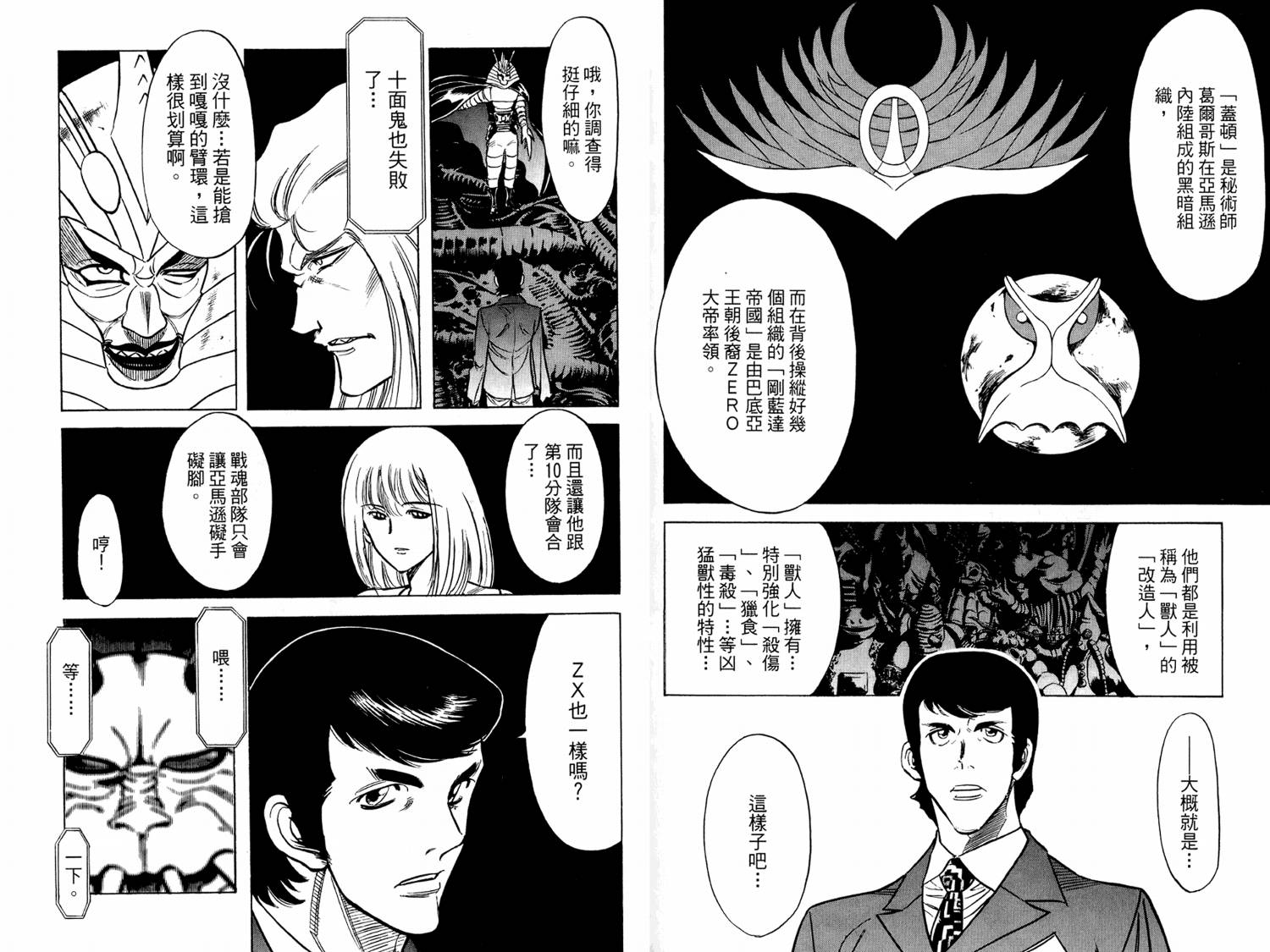 《假面骑士Spirits》漫画最新章节第15卷免费下拉式在线观看章节第【73】张图片