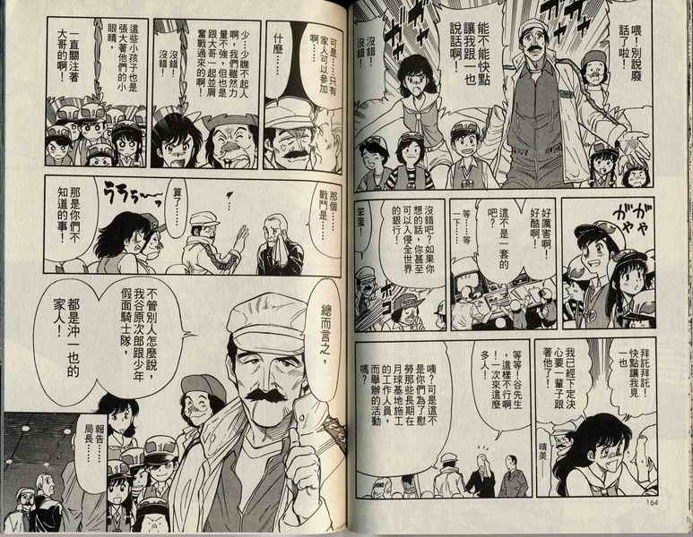 《假面骑士Spirits》漫画最新章节第3卷免费下拉式在线观看章节第【84】张图片