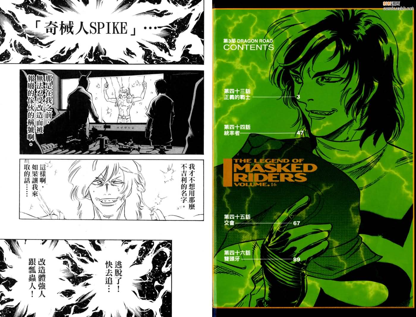 《假面骑士Spirits》漫画最新章节第16卷免费下拉式在线观看章节第【3】张图片