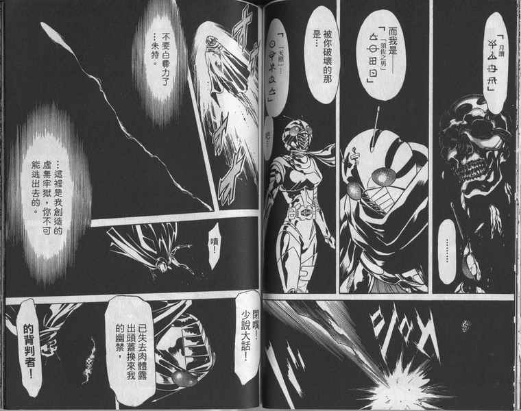 《假面骑士Spirits》漫画最新章节第8卷免费下拉式在线观看章节第【57】张图片