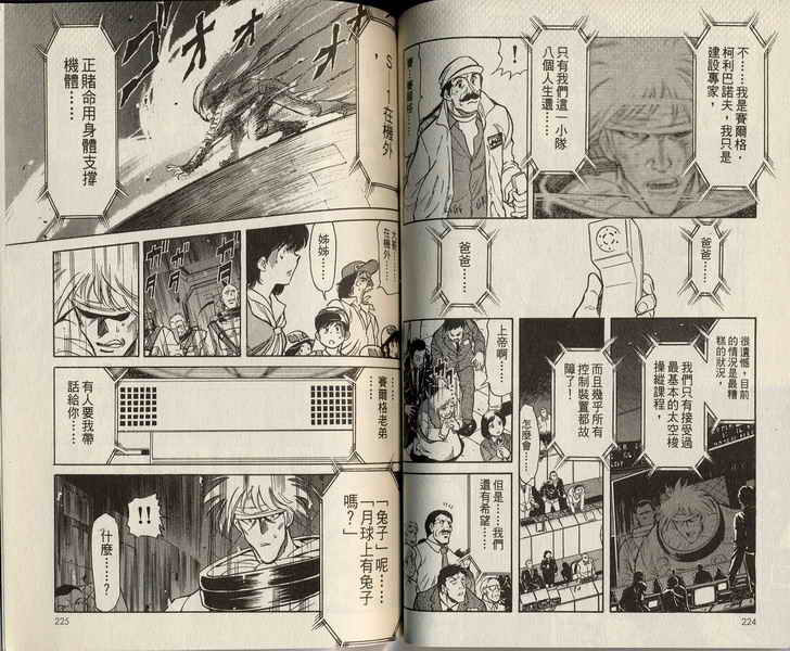 《假面骑士Spirits》漫画最新章节第3卷免费下拉式在线观看章节第【114】张图片