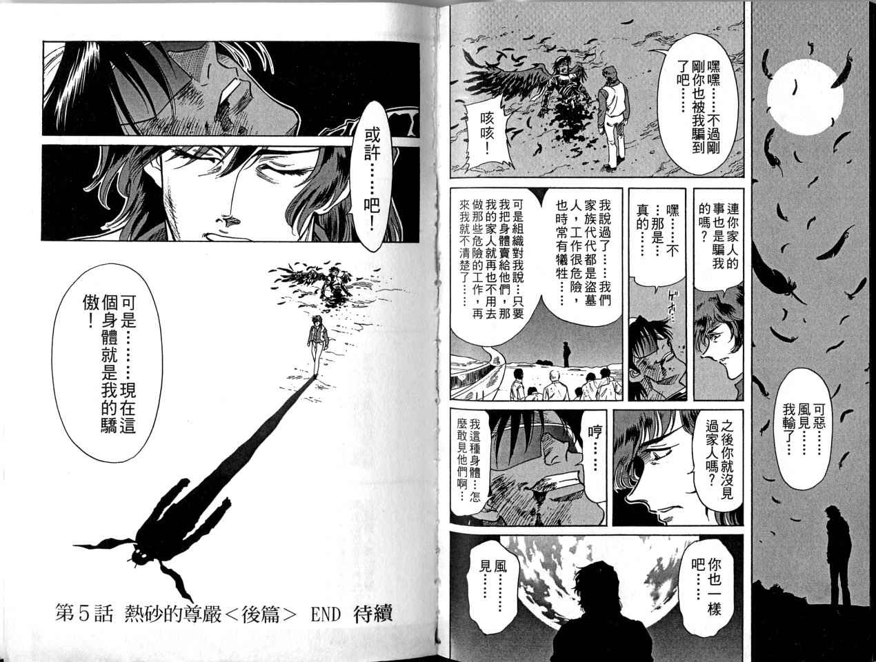 《假面骑士Spirits》漫画最新章节第1卷免费下拉式在线观看章节第【105】张图片