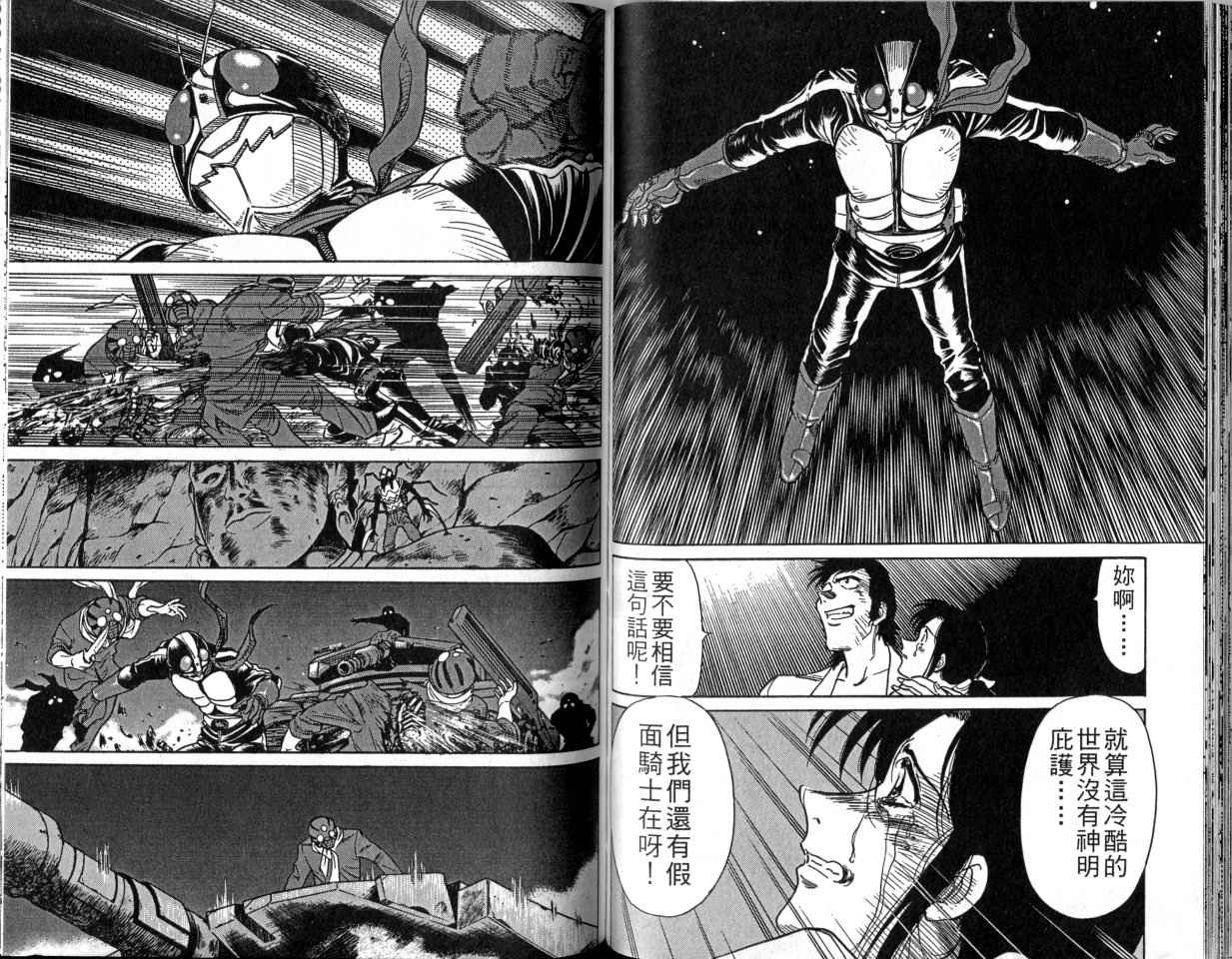 《假面骑士Spirits》漫画最新章节第1卷免费下拉式在线观看章节第【64】张图片