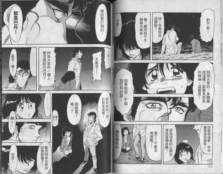 《假面骑士Spirits》漫画最新章节第6卷免费下拉式在线观看章节第【107】张图片