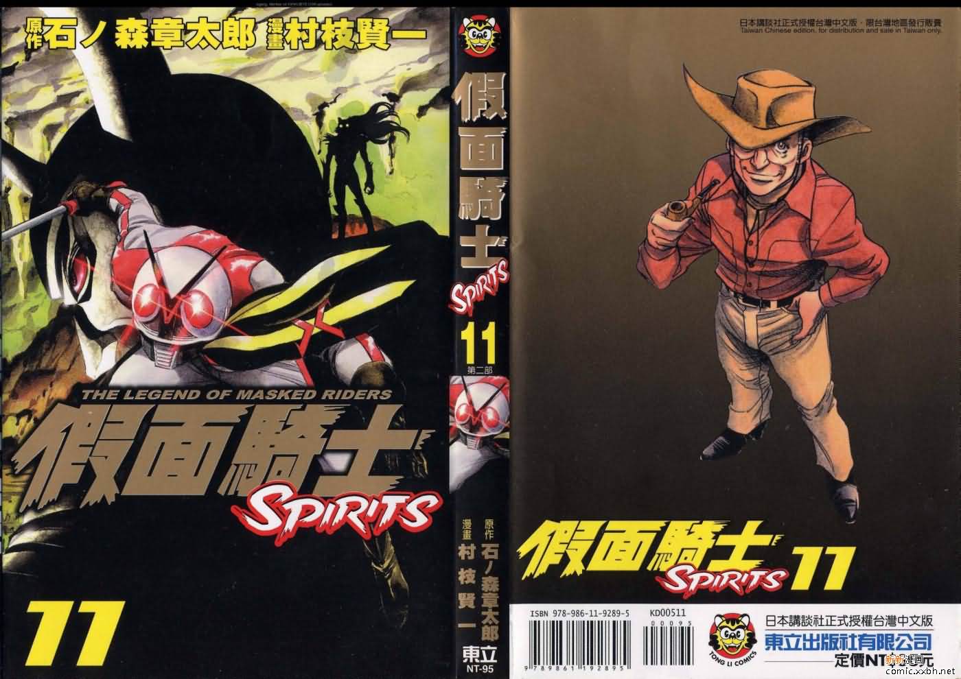 《假面骑士Spirits》漫画最新章节第11卷免费下拉式在线观看章节第【1】张图片