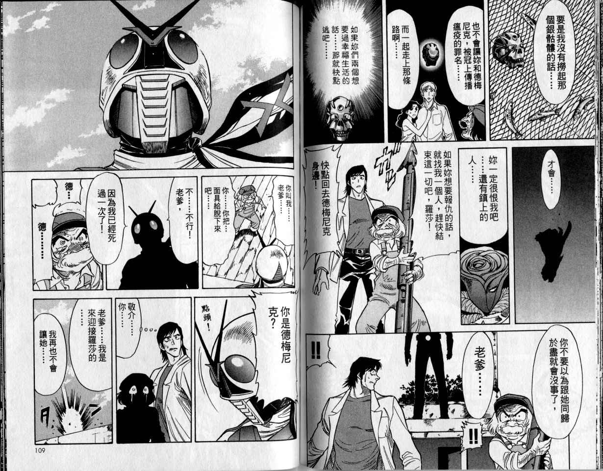 《假面骑士Spirits》漫画最新章节第2卷免费下拉式在线观看章节第【54】张图片