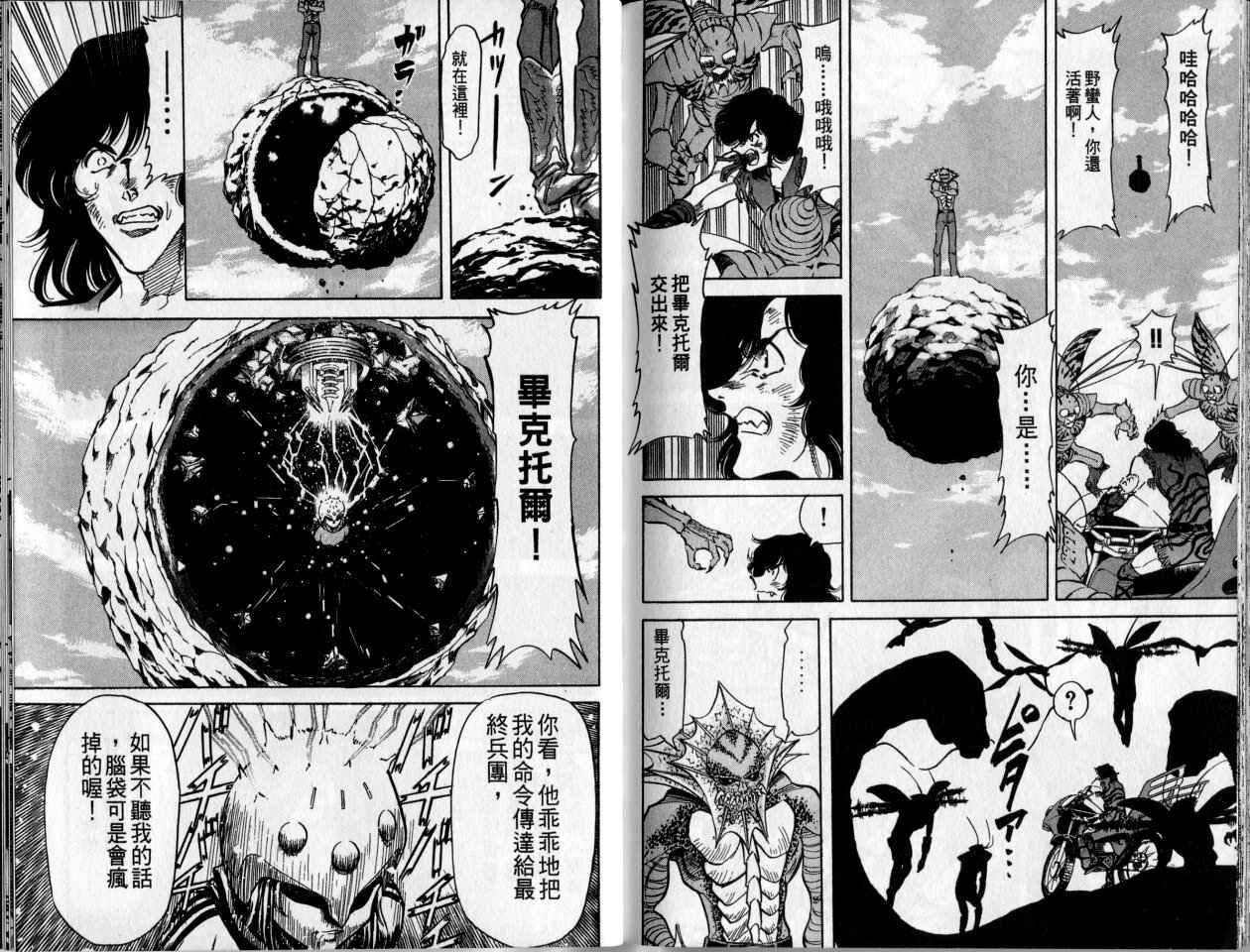 《假面骑士Spirits》漫画最新章节第2卷免费下拉式在线观看章节第【86】张图片