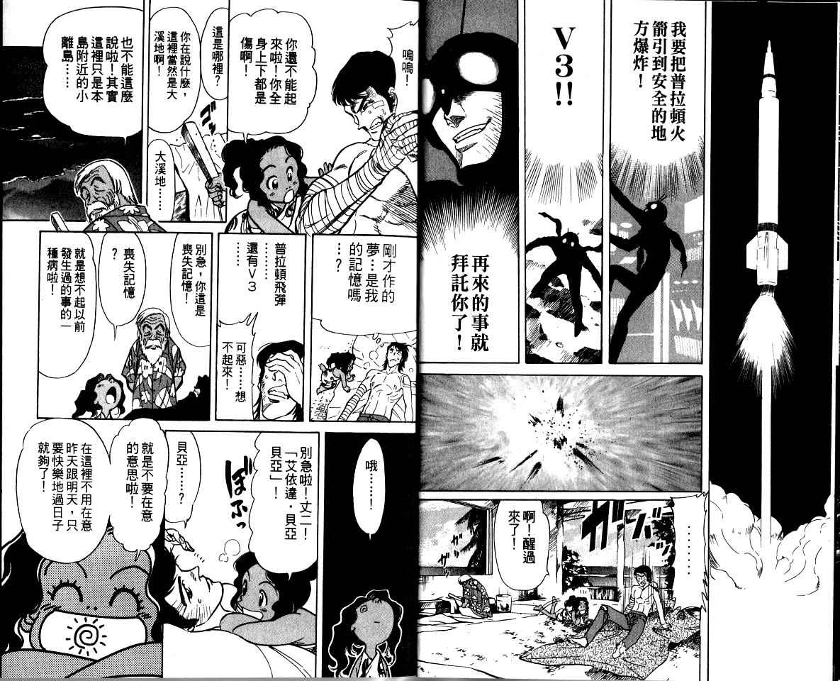 《假面骑士Spirits》漫画最新章节第2卷免费下拉式在线观看章节第【8】张图片