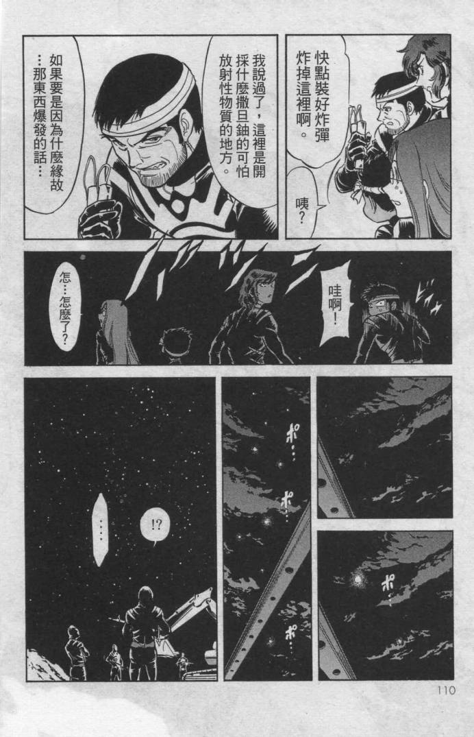 《假面骑士Spirits》漫画最新章节第12卷免费下拉式在线观看章节第【104】张图片