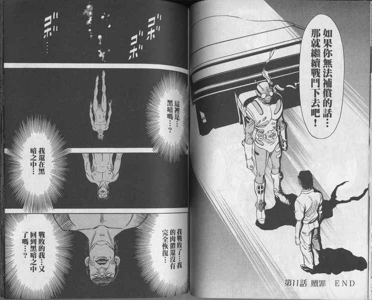 《假面骑士Spirits》漫画最新章节第5卷免费下拉式在线观看章节第【83】张图片