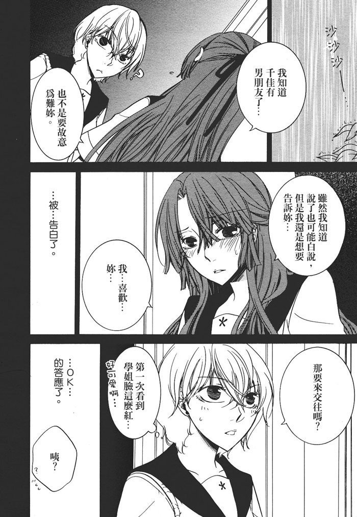 《我可爱的人》漫画最新章节第1话免费下拉式在线观看章节第【8】张图片